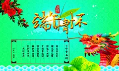 端午情怀活动海报设计PSD源文件