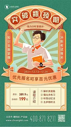 创意复古排版风研究生考试课程宣传海报