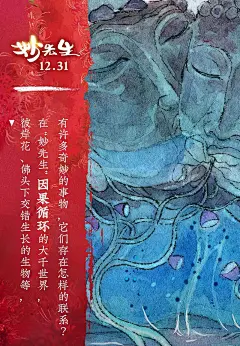 《妙先生》电影海报设计 : 影片改编自不思凡 (《大护法》)的同名原创短片，由李凌霄执导，彩条屋影业(《哪吒之魔童降世》)出品，讲述一场关于“善恶抉择”的人性考验。