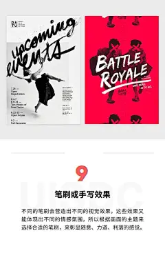 海报设计中常见的 9 种视觉表现形式