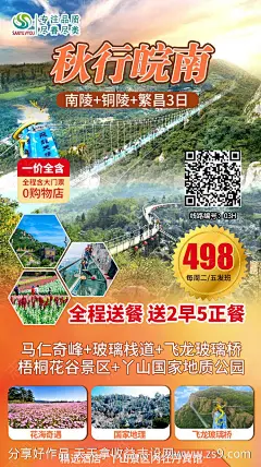 皖南旅游海报-源文件-志设网-zs9.com