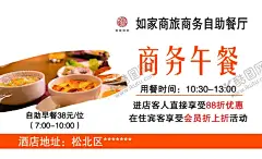如家商务名片 【酷图网】如家,商务,自助,餐厅,名片