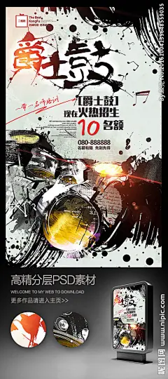 水墨中国风爵士鼓招生宣传单