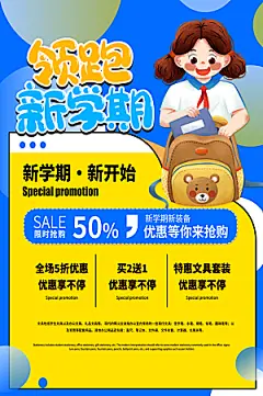 学校校园开学季迎新宣传海报