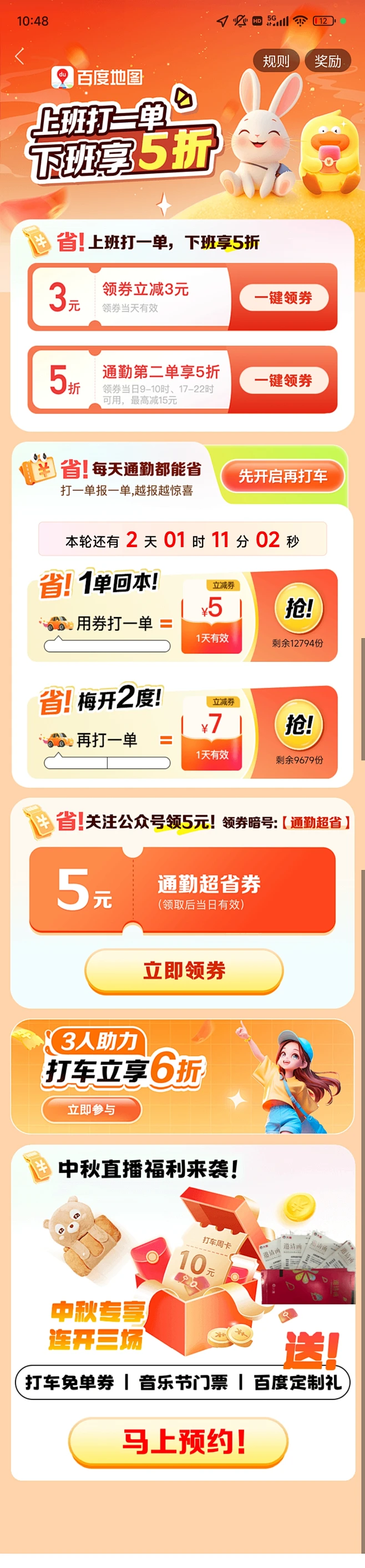中秋-兔子-红包-券-花瓣网