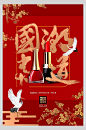 仙鹤花朵高端大气红中国风国潮海报