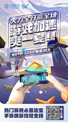 游戏加速包插画海报-源文件