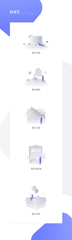 有走走采集到APP 缺省页面