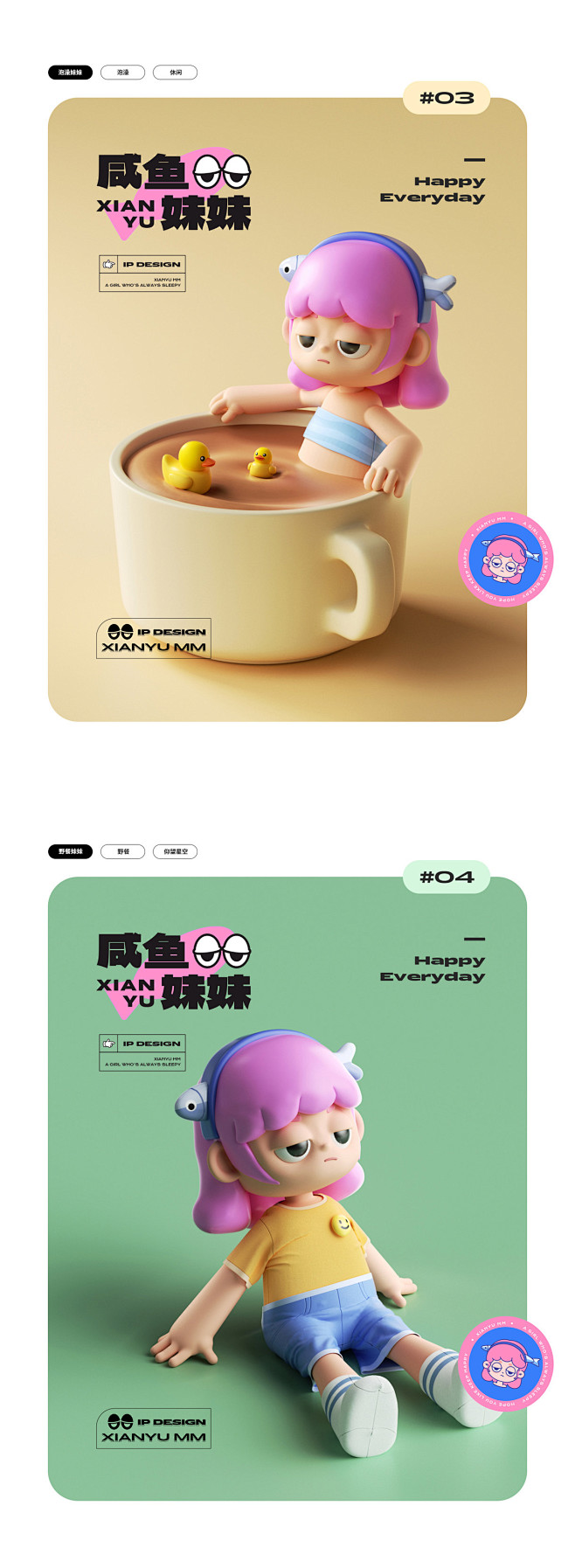 咸鱼妹妹咖啡屋三维/C4D设计