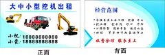 大中小挖机出租名片  - 源文件下载【酷图网】挖机出租名片,出租名片,吊车出租名片,挖机名片,吊车名片,名片,