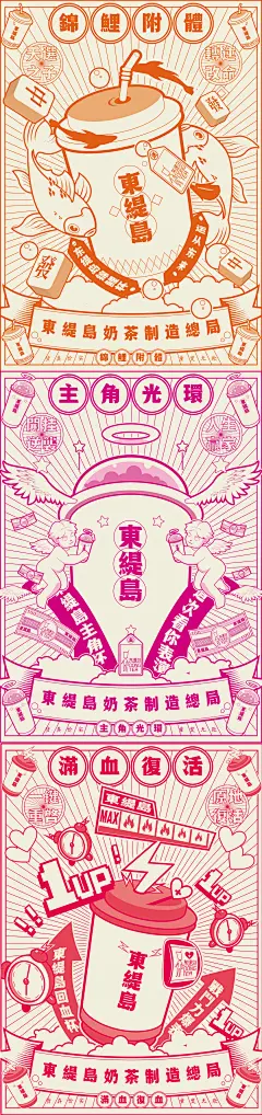 东提岛奶茶海报插画