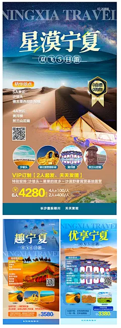 宁夏旅游海报-设计素材-shejisc.cn