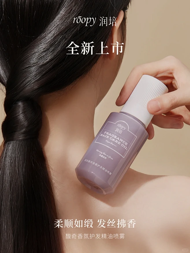 新品护发喷雾｜新年从“头”开启顺滑好运