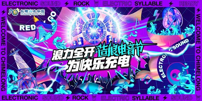 酸性风格