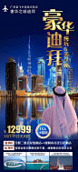 迪拜旅游海报-源文件