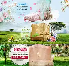 精品淘宝天猫蚊帐海报psd