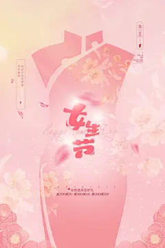 37女生节女神妇女节魅力电商购物海报