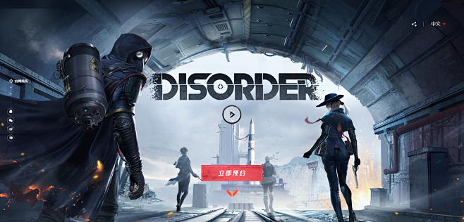 网易《Disorder》官方网站-预约火...