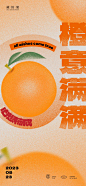 橙意满满海报_源文件下载_PSD格式_1132X2450像素-诚意,艺术,新潮,吉祥话,插画,橙子,橙意满满-作品编号:2023090106499159-志设-zs9.com