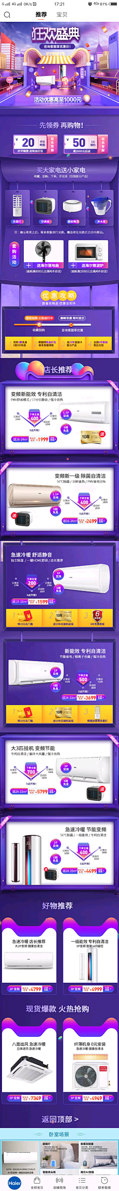 镜子里的M采集到C3 首页/大促