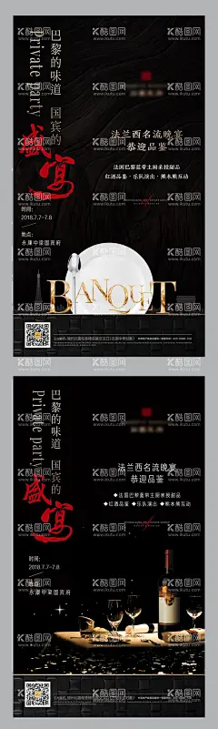 晚宴夜宴私宴微信海报  - 源文件下载【酷图网】海报,地产,晚宴,夜宴,私宴,红酒,