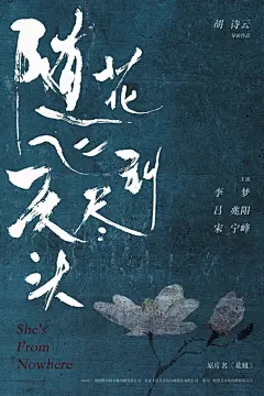 近期喜欢的国产电影海报 ​​​​