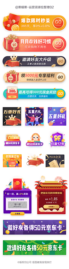 酸汤菜鱼采集到APP-运营活动入口