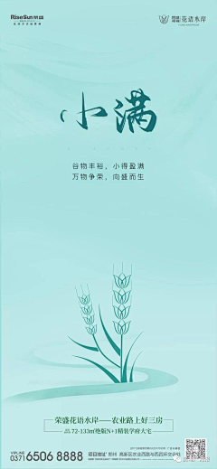 房地产海报采集到【二十四节气丨小满】地产海报合集