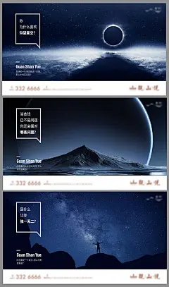 海报 广告展板 地产 星空  提问  悬念 起势  横版