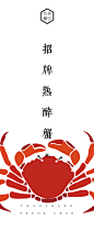 醉蟹贴纸