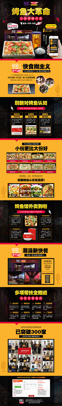 糖分爆表采集到招商页