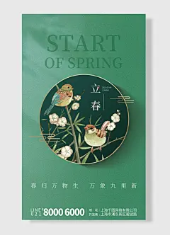 春归万物生万象九里新正月初四立春二十四节气之一鸟类