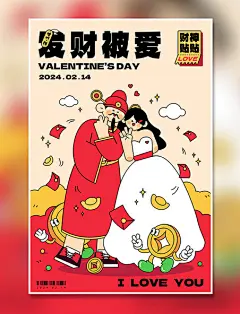 黑描扁平风龙年情人节财神情侣系列插画之财神贴贴