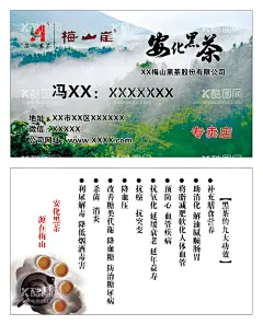 安化黑茶名片  - 源文件下载【酷图网】安化黑茶名片,安化黑茶,黑茶名片,专卖店名片,绿色名片,茶名片,湖南华莱名片,湖南华莱,茶文化,茶,茶具,古典名片,经典名片,梅山崖