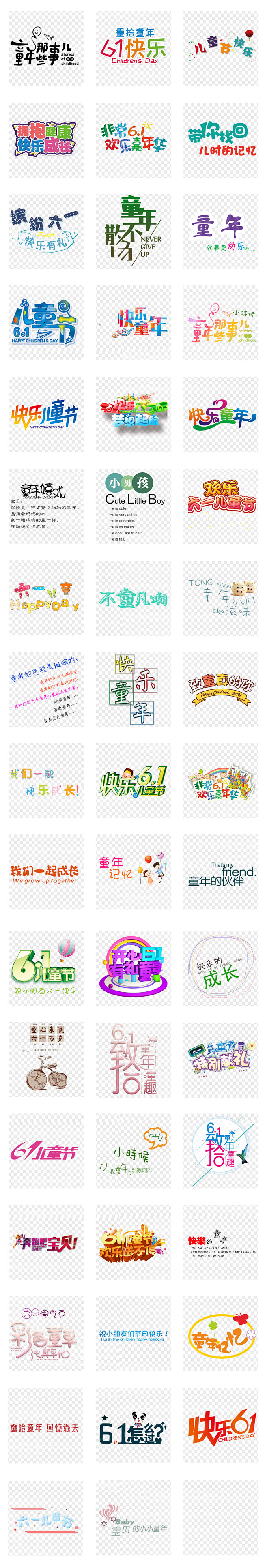 6.1儿童节小时候记忆童年相册文字排版P...