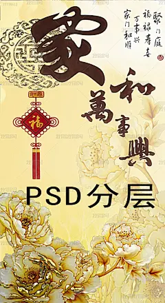 家和万事兴玄关背景墙分层图