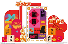 您的活动管家-郭郭采集到龙年美陈