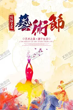 艺术节 【酷图网】艺术节展板,舞动精彩,舞动人生,元旦晚会,年会晚会,舞蹈学校,舞蹈培训,舞蹈展板,艺术节海报,中国风艺术节,民族舞,民俗艺术节,文化艺术节,舞蹈背景,学校艺术节,艺术展,中国艺术节,文艺演出,社区艺术,校园艺术节,文艺汇演,文艺晚会,文艺表演,才艺大赛,艺术节背景,舞台背景,班级晚会,爱心,