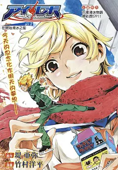 冰上革命2漫画_冰上革命漫画2话第2页_冰上革命情报 - 动漫屋