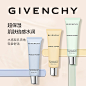 【官方正品】GIVENCHY纪梵希轻盈妆前乳 保湿水润 均匀肤色-tmall.com天猫