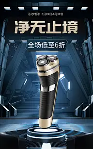 父亲节数码剃须刀海报