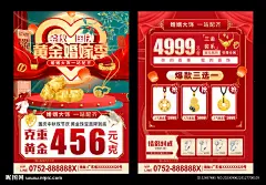 国庆中秋珠宝海报