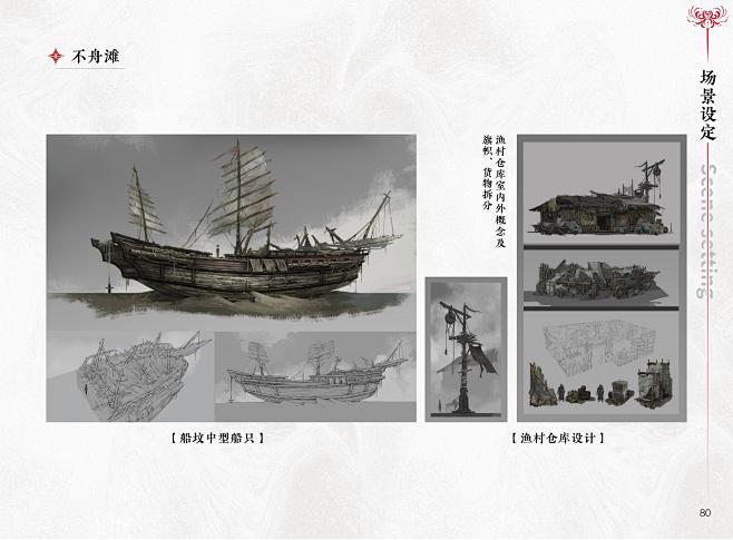 《永劫无间》典藏画集_80