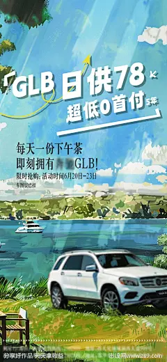 车行促销宣传海报-源文件-志设网-zs9.com