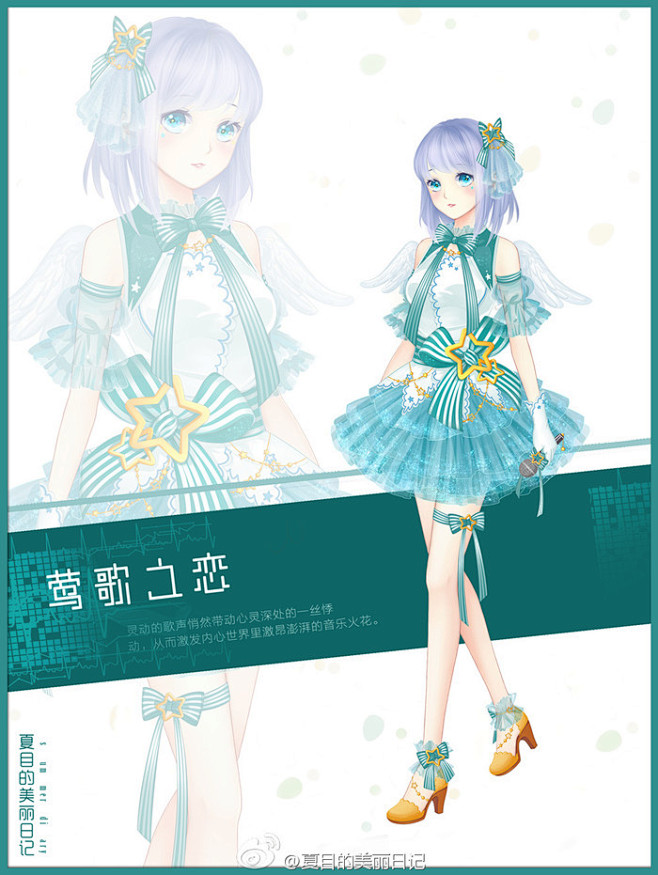 夏目的美丽日记 莺歌之恋
