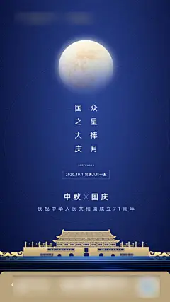 公历节日 中国传统节日 中秋节海报 国庆节海报 蓝金 月亮--源文件下载