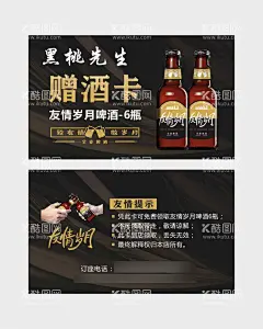 赠酒卡 友情岁月 啤酒名片  - 源文件下载【酷图网】赠酒卡,友情岁月,啤酒名片,送酒,优惠券,