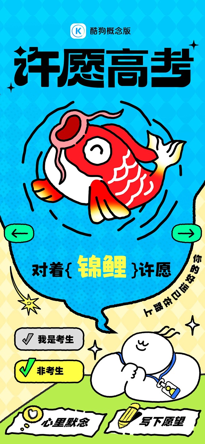 许愿 锦鲤 高考
