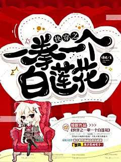 茶酒工作室#美工乱乱出图#工作室承接各种单子.灵异/素锦/现言/都市/男频/玄幻/社科/古风/幻情/Q版