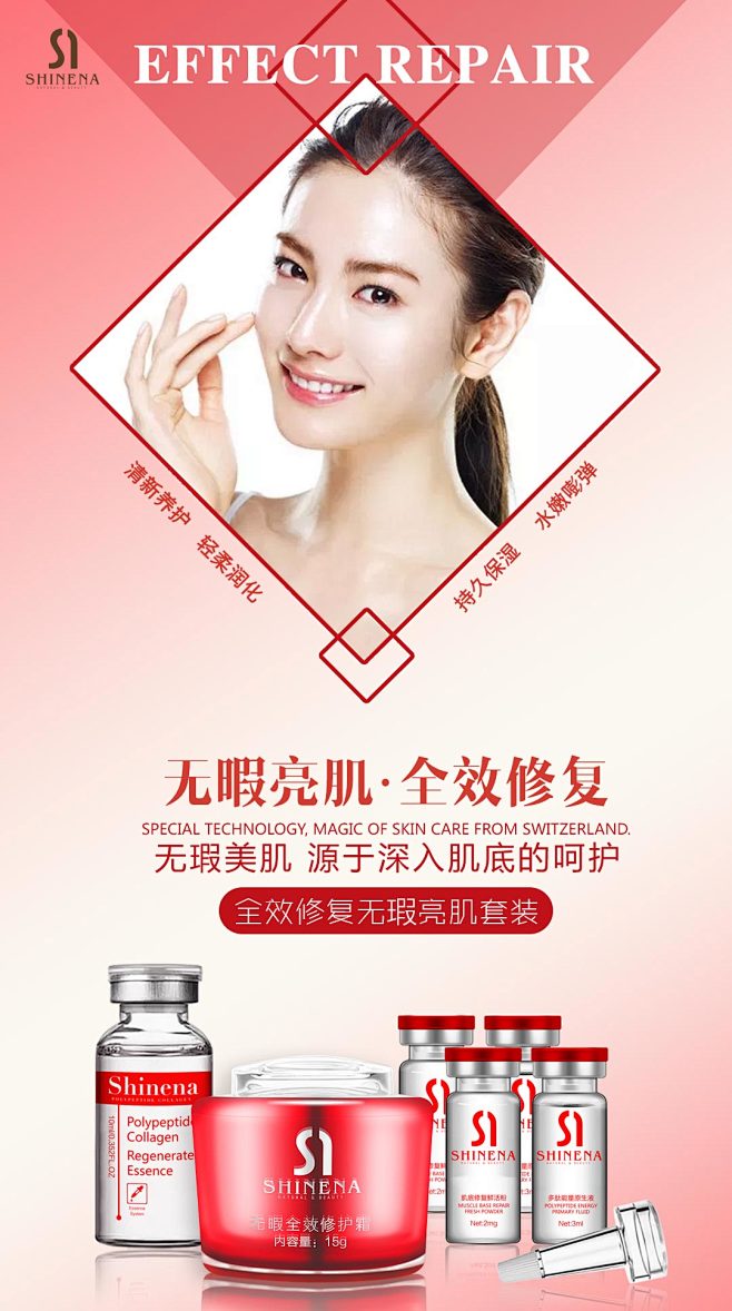 夏娜小红瓶美白祛痘养肤护肤化妆品修护霜微商朋友圈宣传推广海报